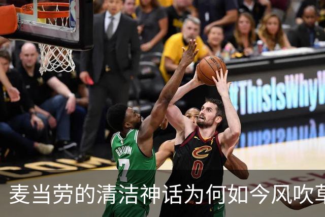麦当劳的清洁神话为何如今风吹草动？